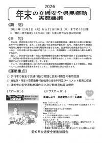 2026年末要綱