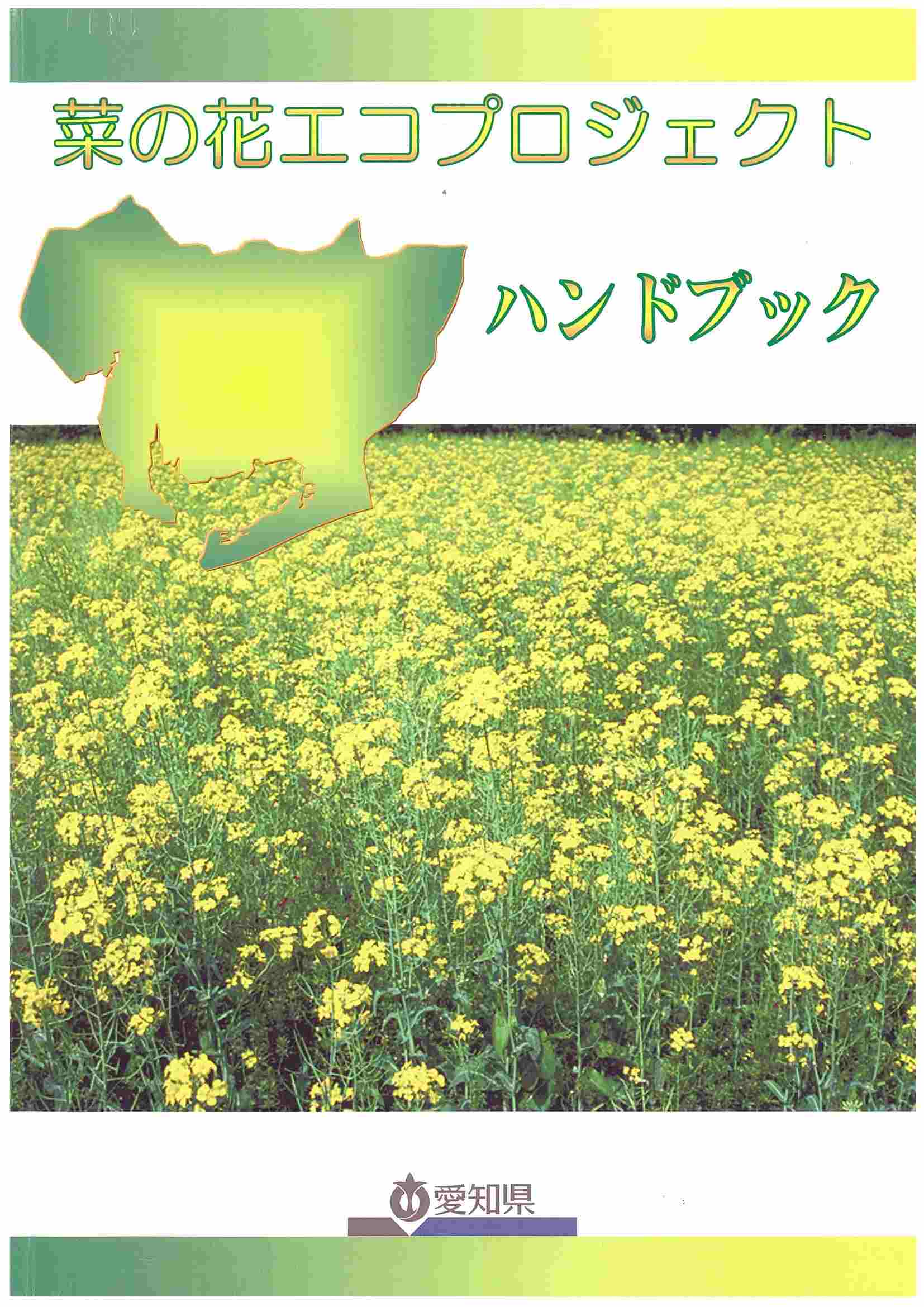 ハンドブック表紙