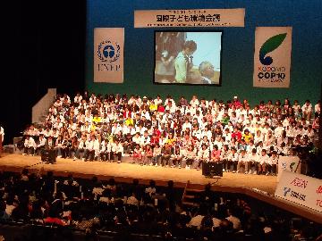 国際子ども環境会議