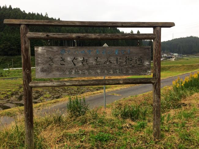 ささぐれもみじ街道看板