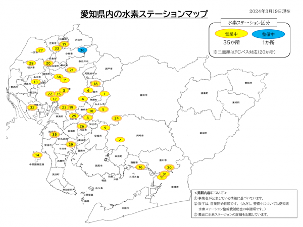 愛知県内の水素ステーションマップ（地図）