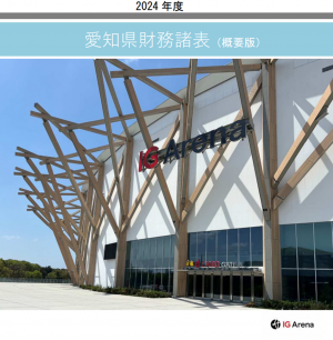 IGアリーナの写真