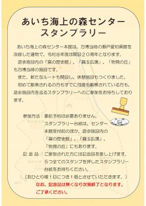 スタンプラリー