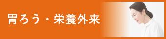 接触評価外来