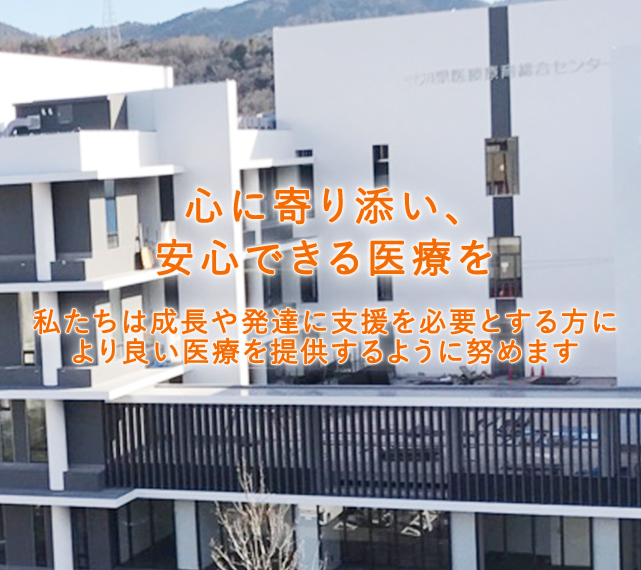 愛知県医療療育総合センター中央病院の全体の写真