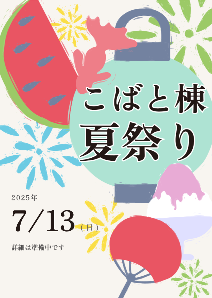 夏祭り