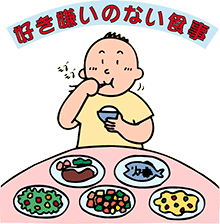 好き嫌いのない食事