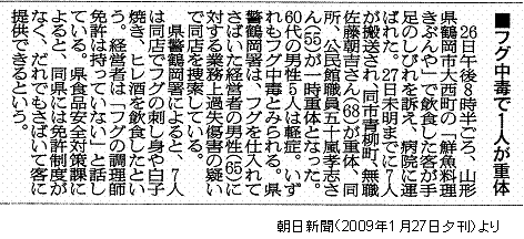 ふぐによる食中毒 愛知県衛生研究所