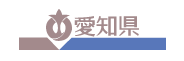 愛知県