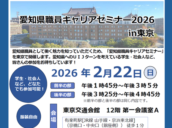 職員キャリアセミナー in東京の画像