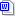 ワードファイル