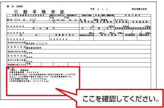 車検証