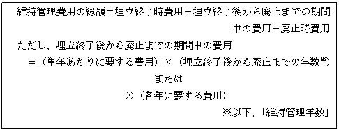 維持管理費用算定