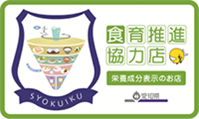 栄養成分表示のお店のマーク
