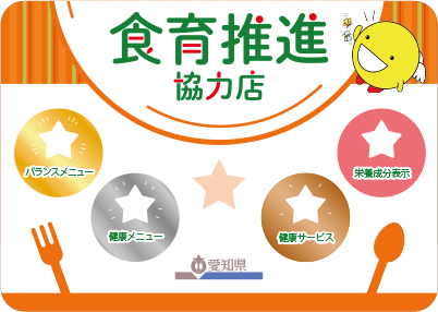 食育推進協力店ステッカー
