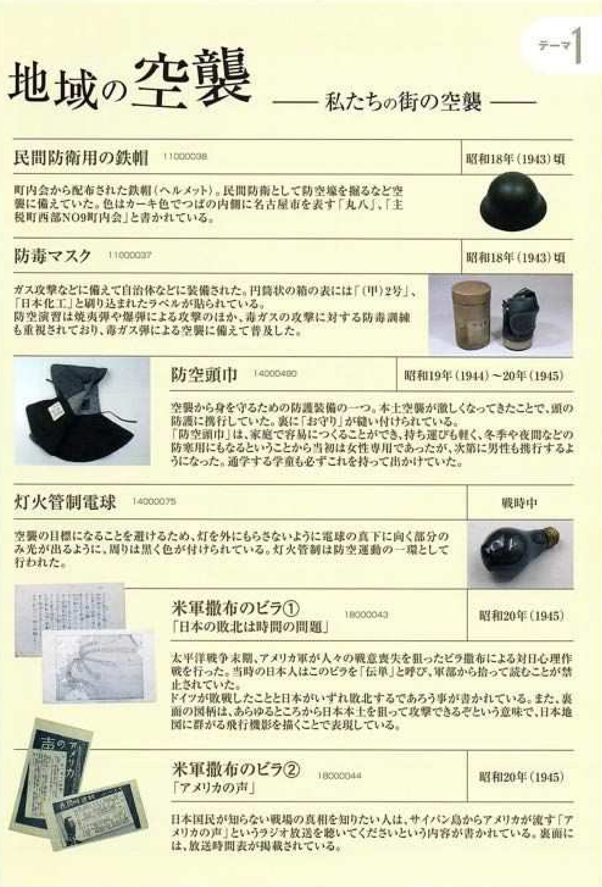 平和学習用貸出パック テーマ1