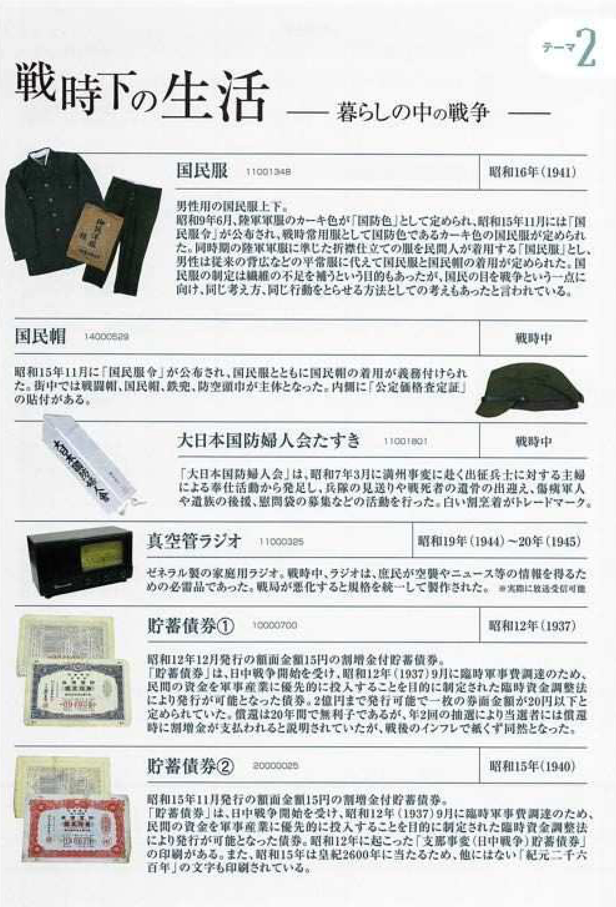 平和学習用貸出パック テーマ2