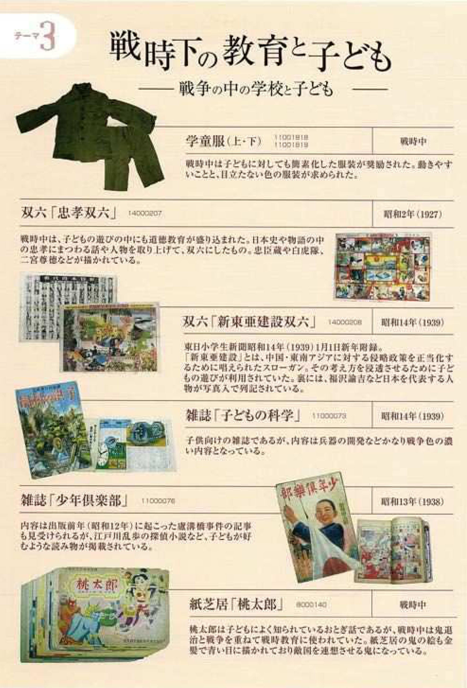 平和学習用貸出パック テーマ3