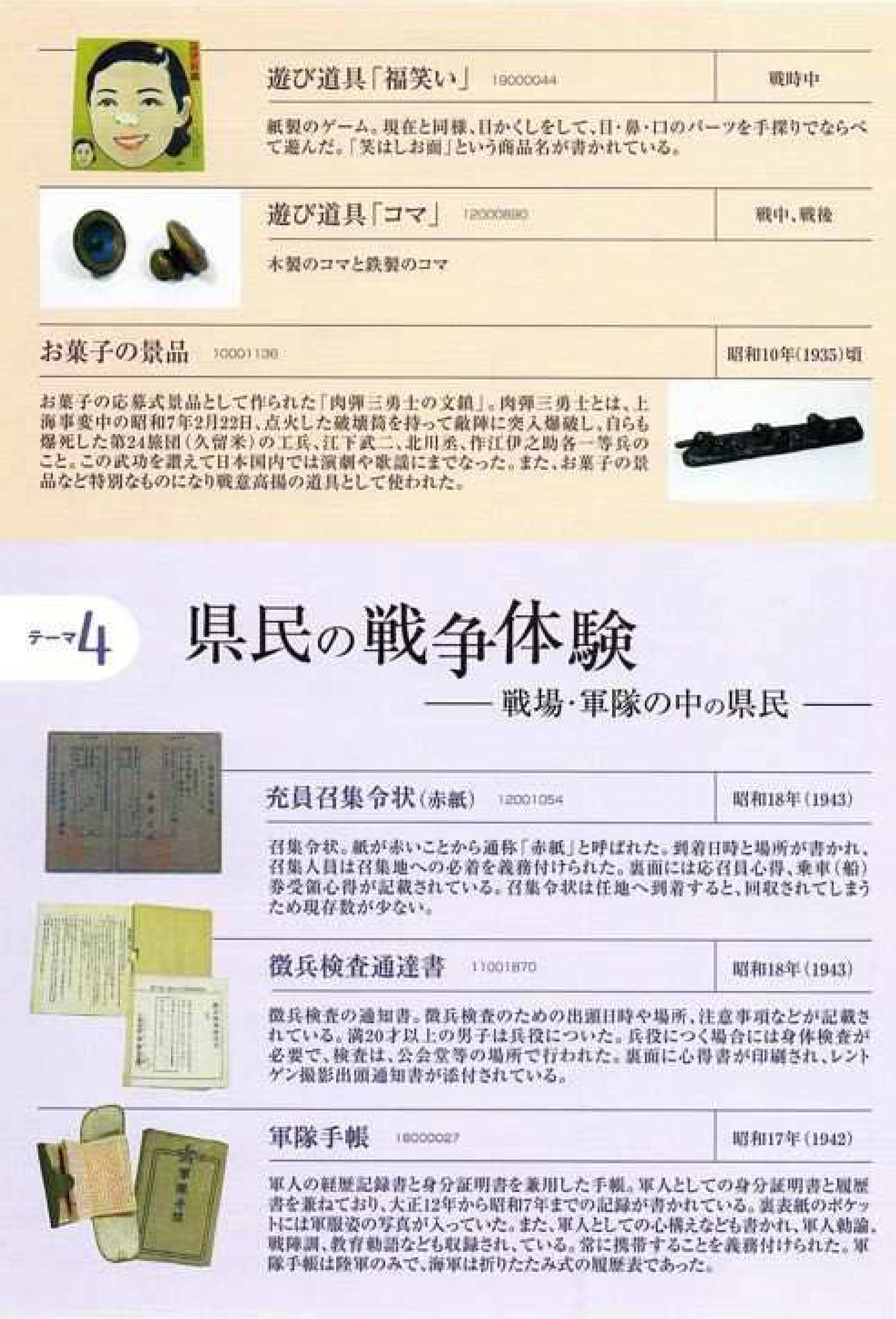 平和学習用貸出パック テーマ4