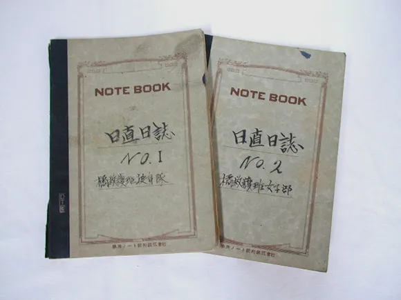 日直日誌（橘救護班挺身隊）
