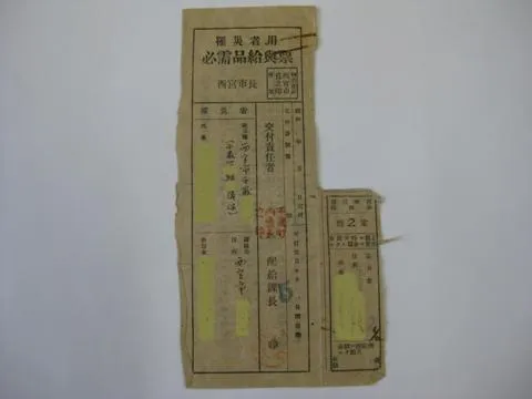 罹災者用必需品給与票