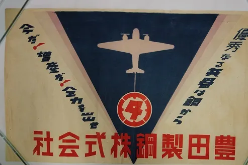 ポスター「優秀なる兵器は鋼から」