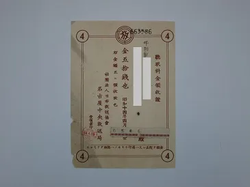 NHKラジオ領収書