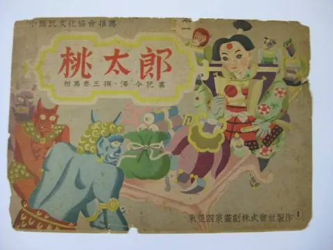 桃太郎（紙芝居）