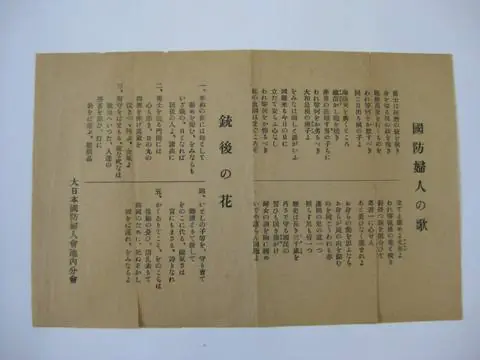 歌詞カード（国防婦人の歌・銃後の花）