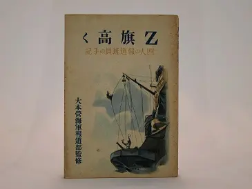 Z旗高く