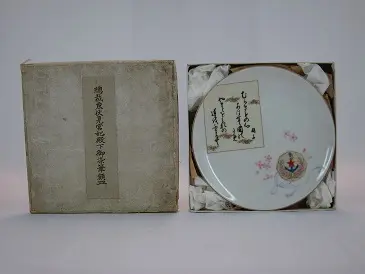 総裁東伏見宮妃御染筆額皿