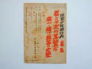 陸軍少年兵募集のチラシ