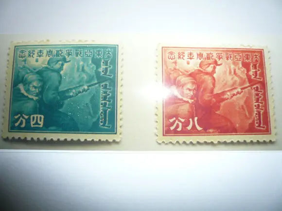 記念切手（大東亜戦争二周年紀念）