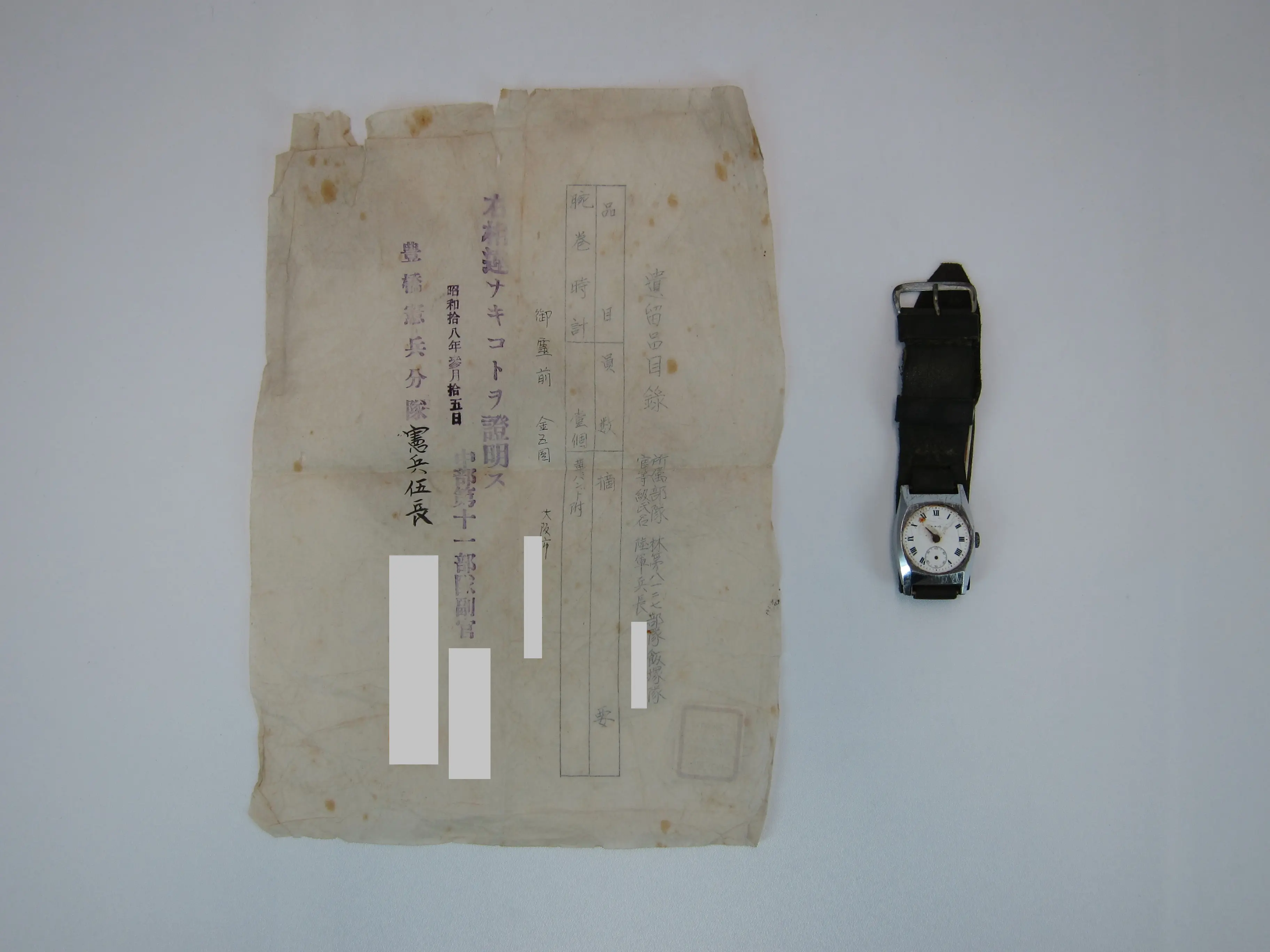 遺留品目録・腕時計