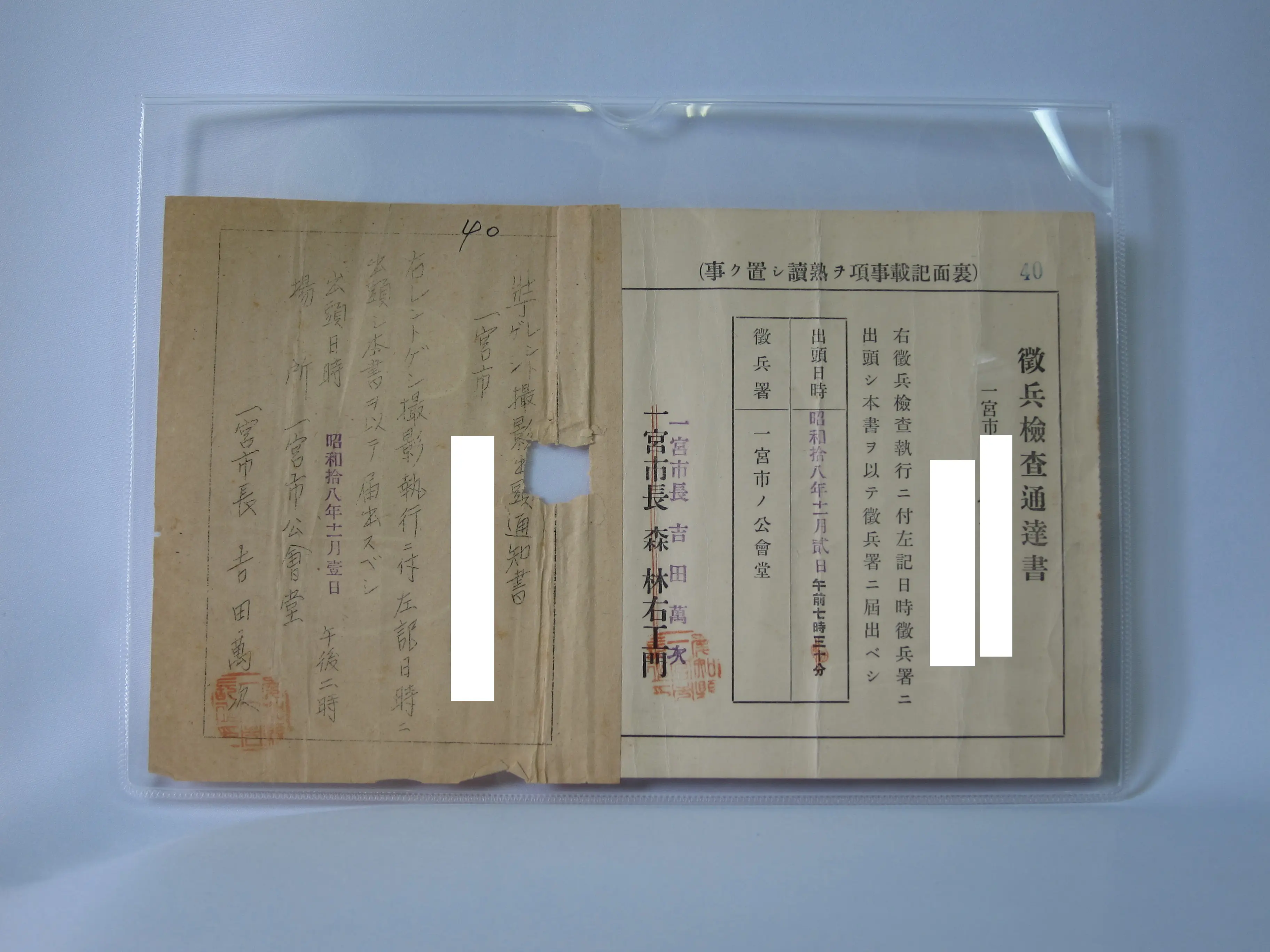 徴兵検査通達書