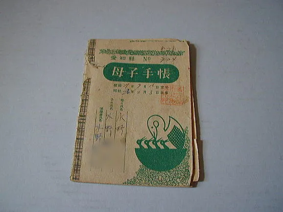 母子手帳