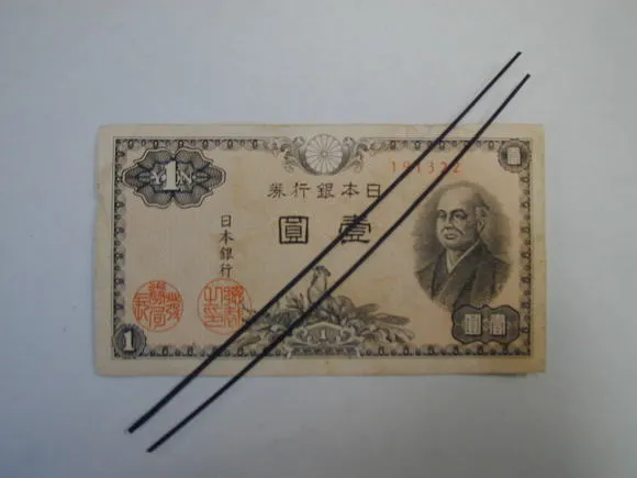 終戦直後の1946（昭和21）年に発行された1円札。