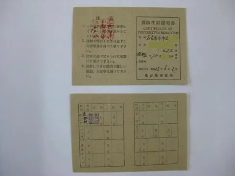 予防注射証明書