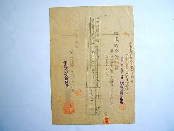 郵便貯金証明書