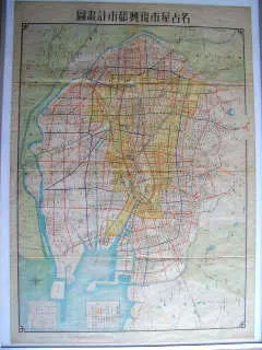 名古屋市復興都市計画図