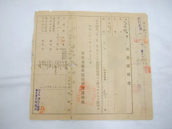 引揚証明書