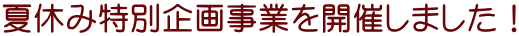 ċxݓʊ掖ƂJÂ܂I