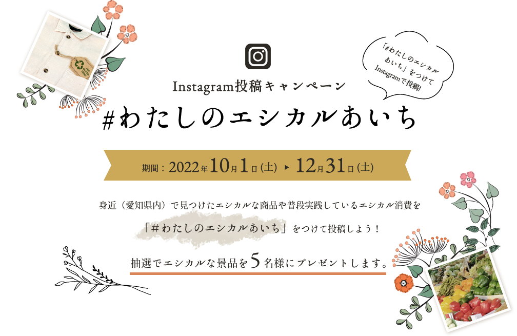 Instagram投稿キャンペーン
