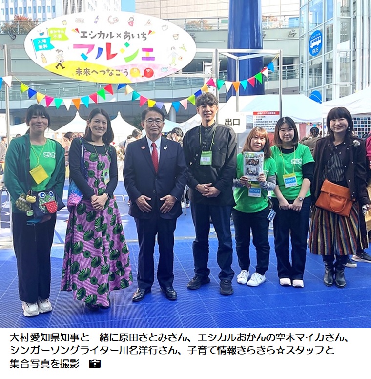 エシカル消費普及啓発イベント「エシカル×あいちマルシェ」を開催しました！