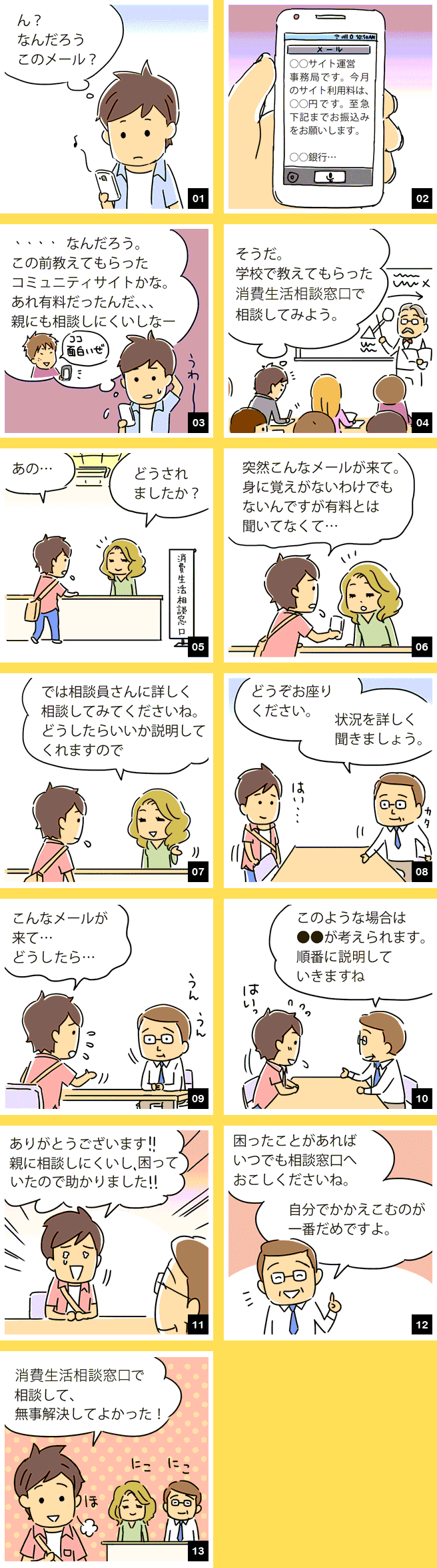 マンガで分かる 相談窓口へ行こう!! 漫画