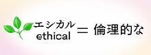「エシカル×あいち」PR動画