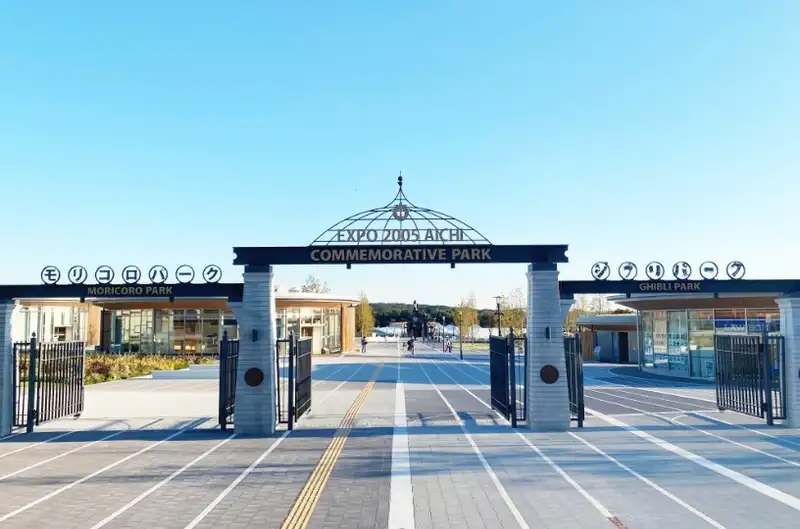 愛・地球博記念公園の正面ゲートの写真