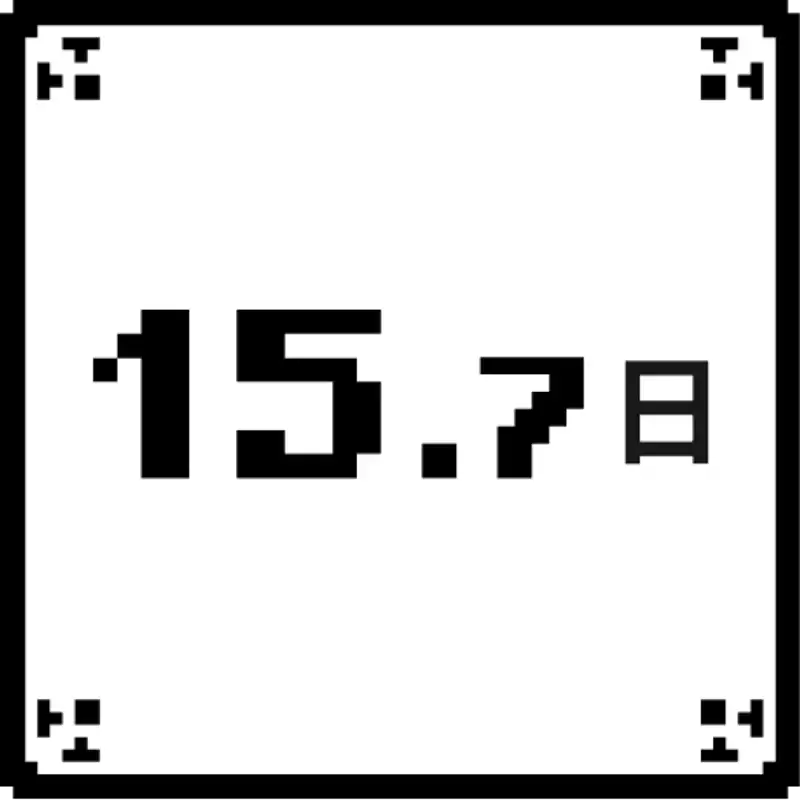 15.7日