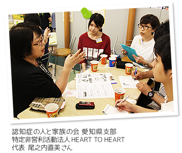 認知症の人と家族の会　愛知県支部特定非営利活動法人　HEART TO HEART代表　尾之内直美さんの写真