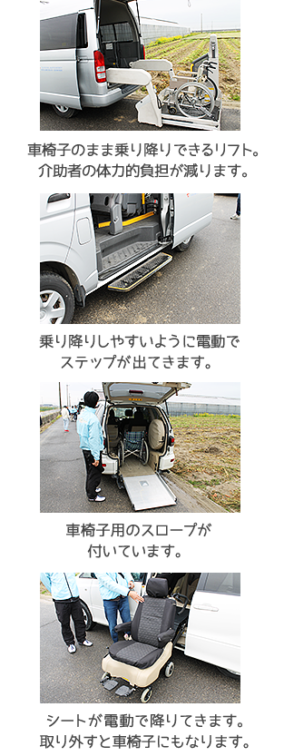 福祉車両の紹介